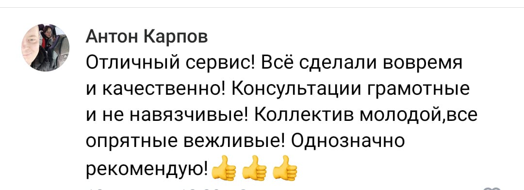 Положительный отзыв на услугу удаление катализатора в Стерлитамаке