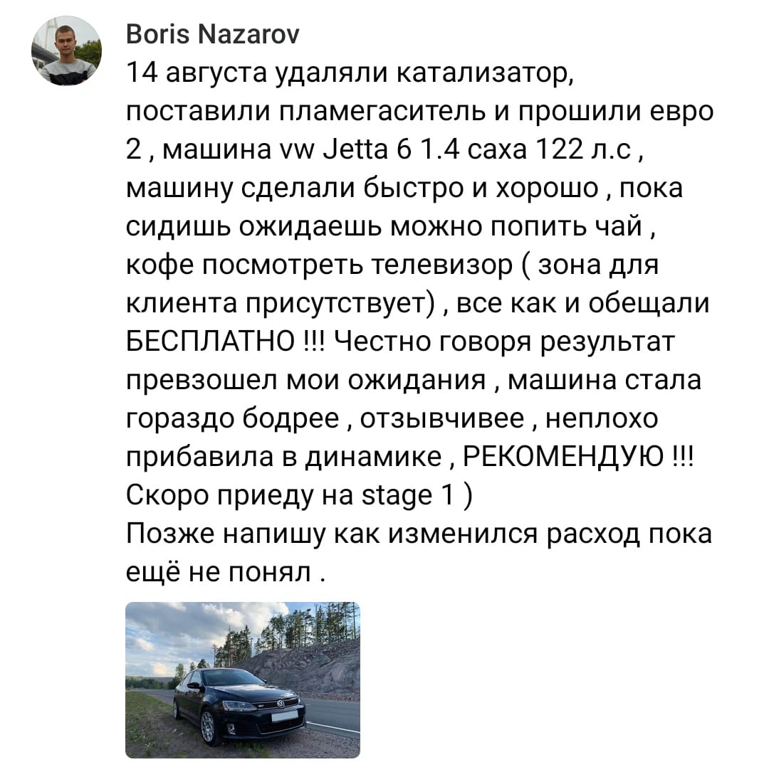 Положительный отзыв на услугу удаление катализатора в Стерлитамаке